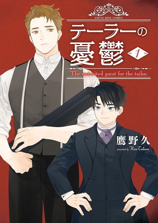 Cover of テーラーの憂鬱