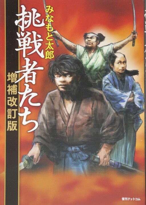 Cover of Challengers