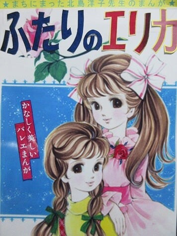 Cover of Two Ericas