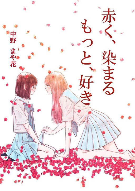 Cover of Fall for Me and Dye Me Red