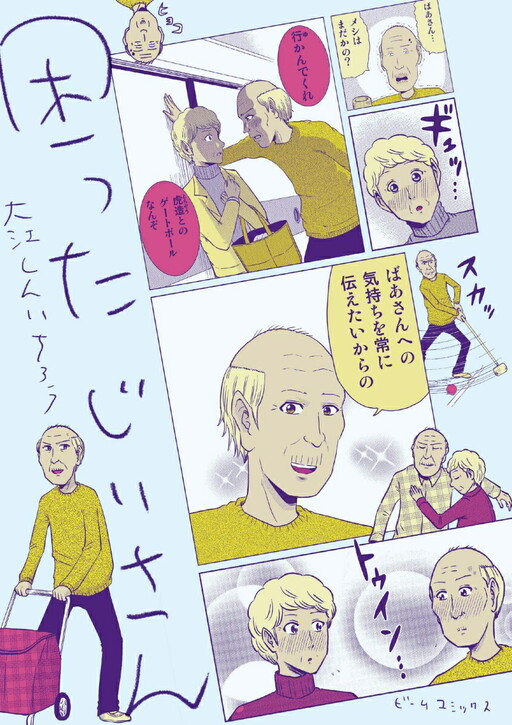 Cover of Komatta Jii-san