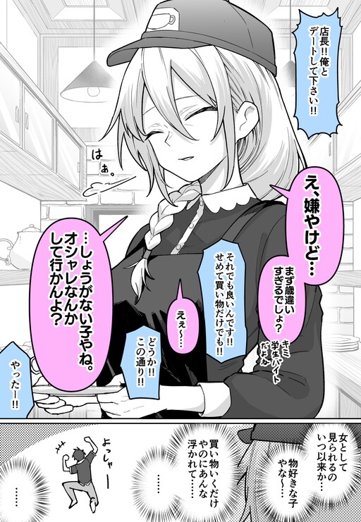 Cover of Doraina Tenchou ka to Mottara