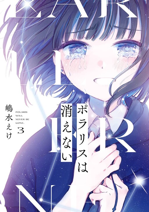 Cover of Polaris Will Never Be Gone