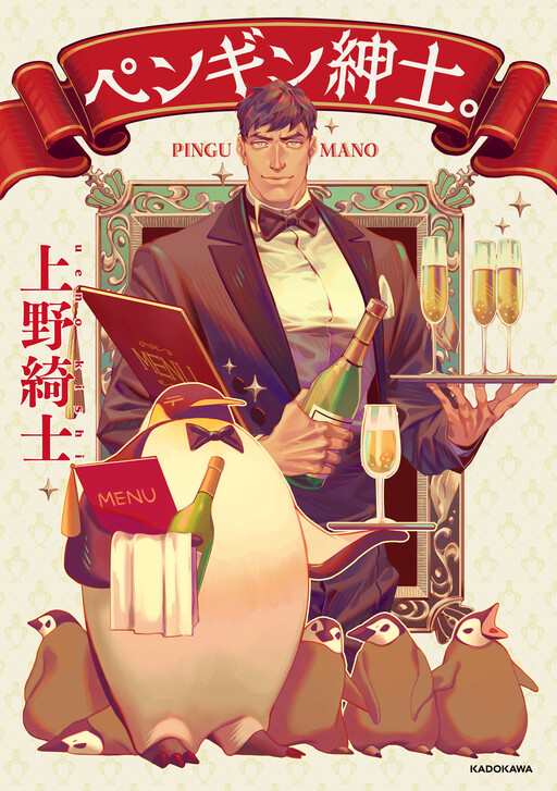 Cover of Penguin Shinshi.