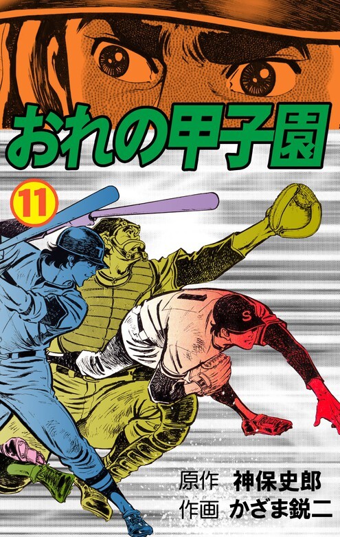 Cover of My Koshien