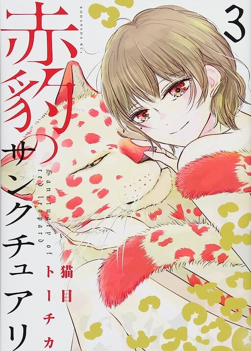 Cover of Akahyou no Sanctuary