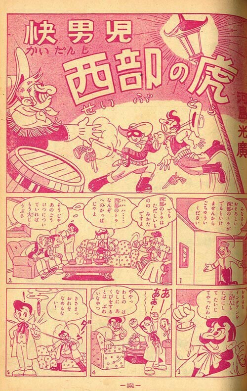 Cover of Kai Danji: Tiger of the West