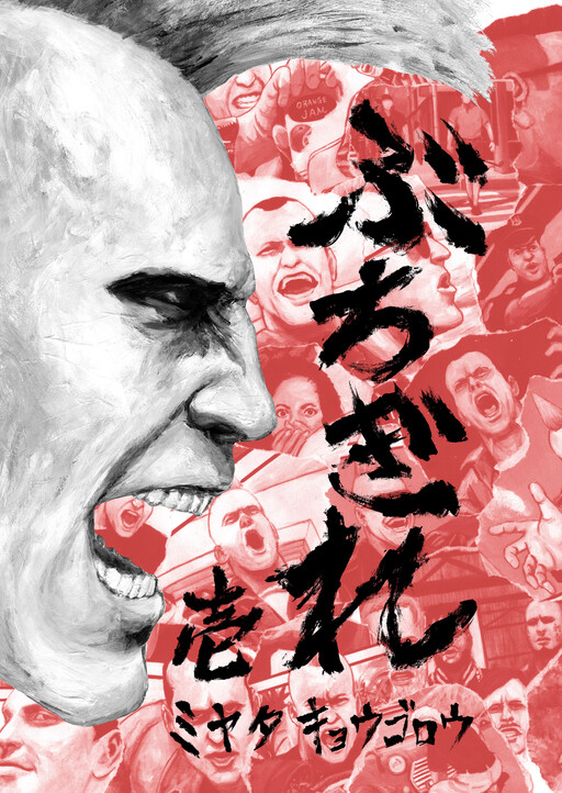 Cover of Buchigire