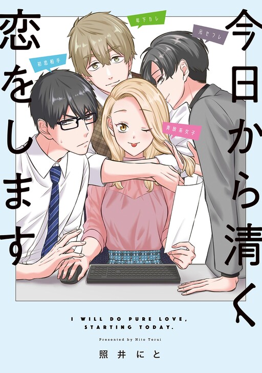 Cover of I Will Do Pure Love, Starting Today