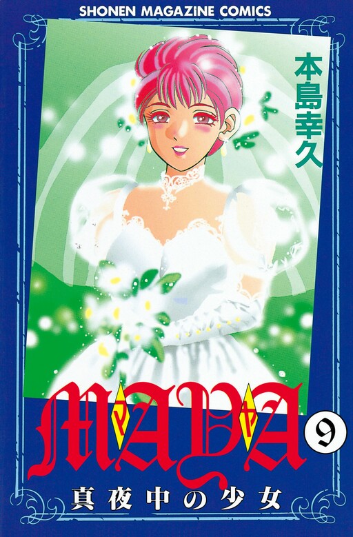 Cover of Maya - Midnight Girl