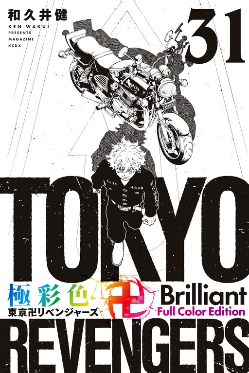 Cover of Tokyo Revengers (Official Colored)
