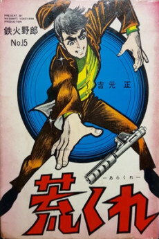 Cover of Rough