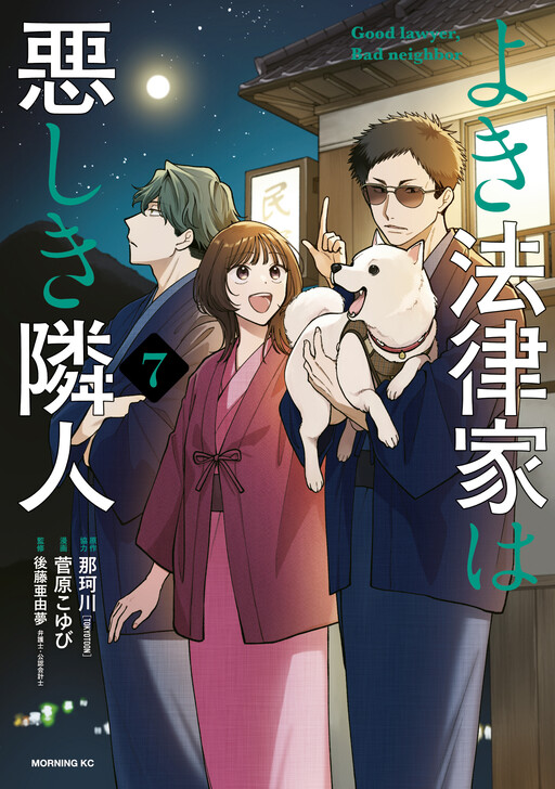 Cover of Good Lawyer, Bad Neighbor