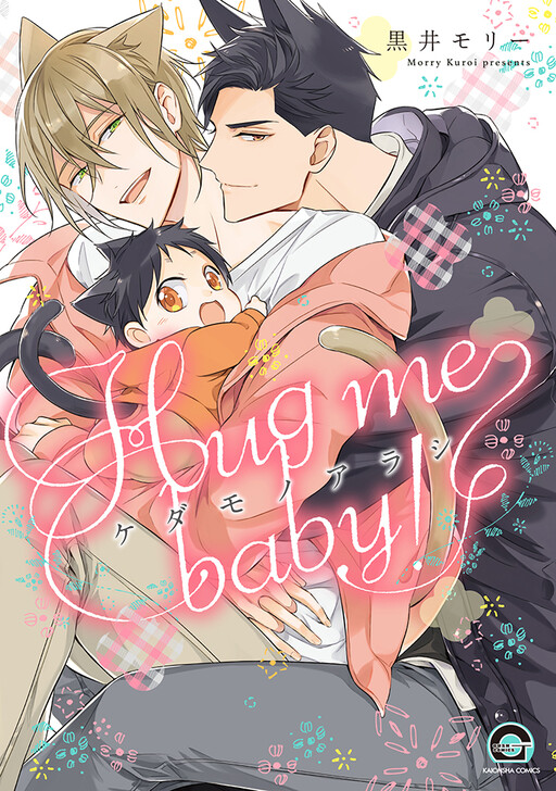 Cover of Kedamono Arashi - Hug Me Baby!