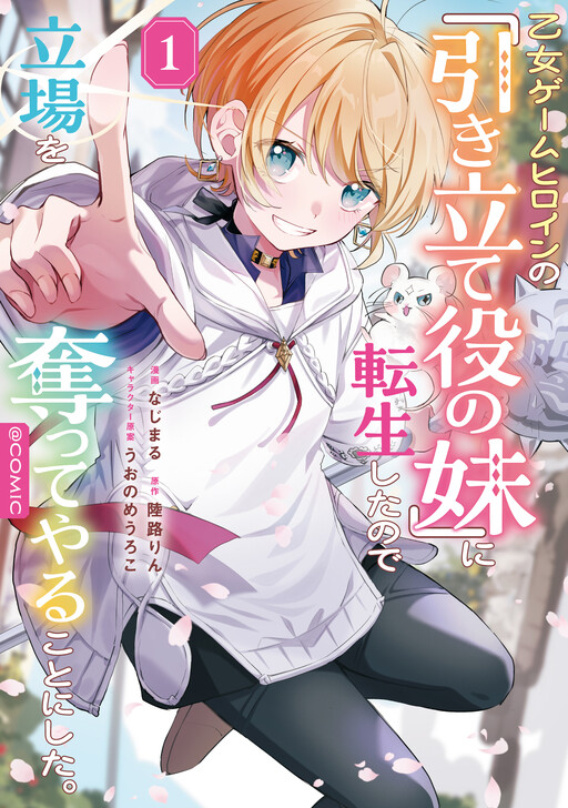 Cover of I Reincarnated as the Otome Game Heroine's "Supporting Little Sister," so I Decided to Take Her Place