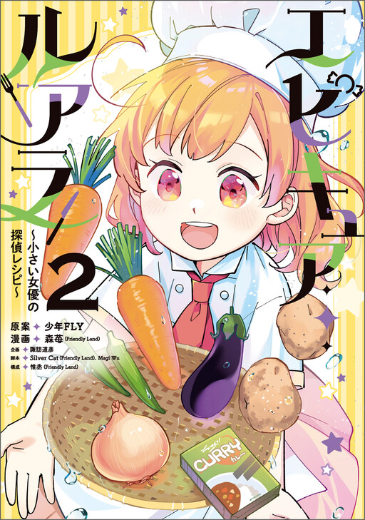 Cover of Epicure Luara ~Chiisai Joyuu no Tantei Recipe~
