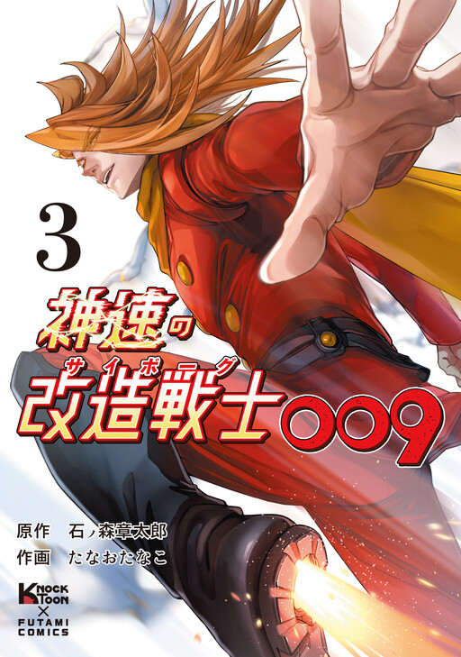 Cover of 009 The Swift Cyborg Warrior 009