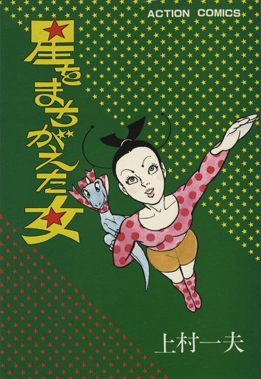 Cover of The Woman who Mistook the Stars