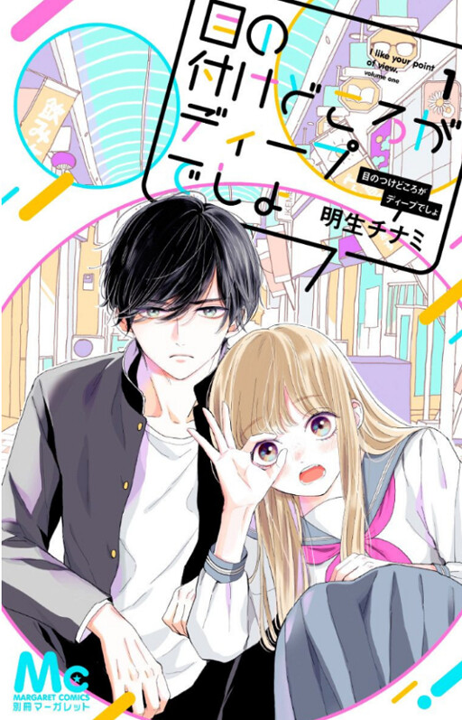 Cover of Me no Tsukedokoro ga Deep Desho