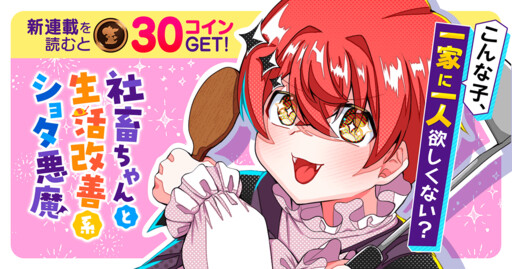 Cover of Miss Corporate Slave and Her Life-Improvement Demon Shota