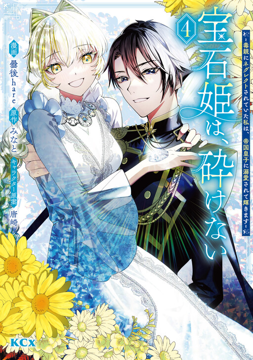 Cover of Houseki Hime wa, Kudakenai