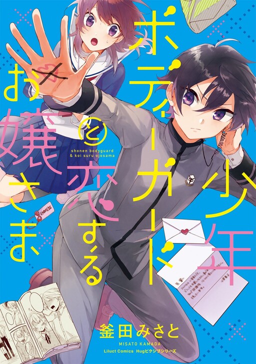 Cover of Shounen Bodyguard to Koisuru Ojou-sama