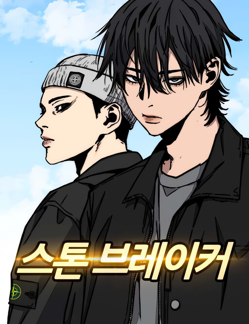 Cover of Stone Breaker