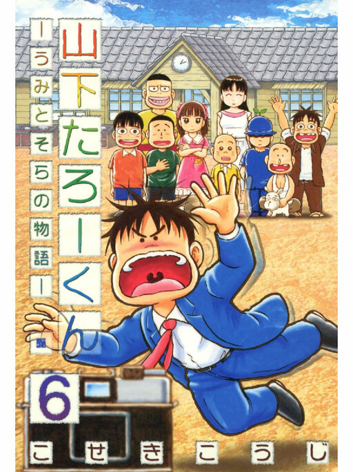 Cover of Yamashita Taro-kun - The Story of the Sea and the Sky -