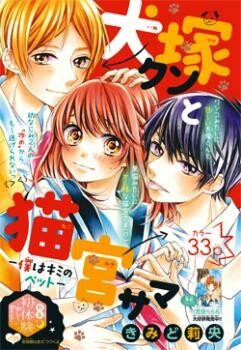 Cover of Inuzuka-kun to Nekomiya-sama