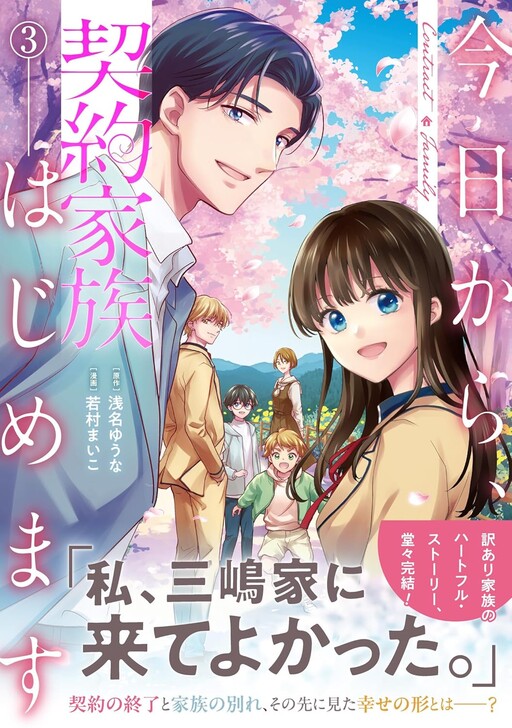 Cover of I Will Start the Contract Family From Today