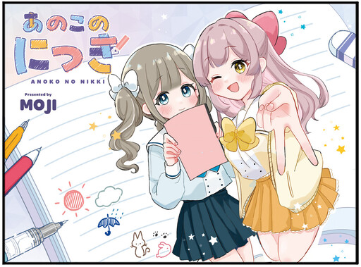 Cover of Anoko no Nikki