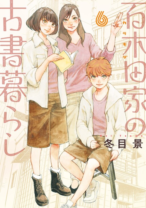 Cover of Living in an Antiquarian Bookstore of the Karakida Family