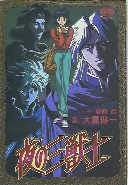 Cover of Three Beasts of the Night