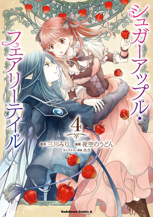Cover of Sugar Apple Fairy Tale