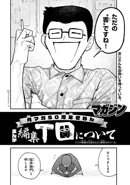 Cover of Monthly Mag 50th Anniversary Commemoration: About Comic Editor T-da