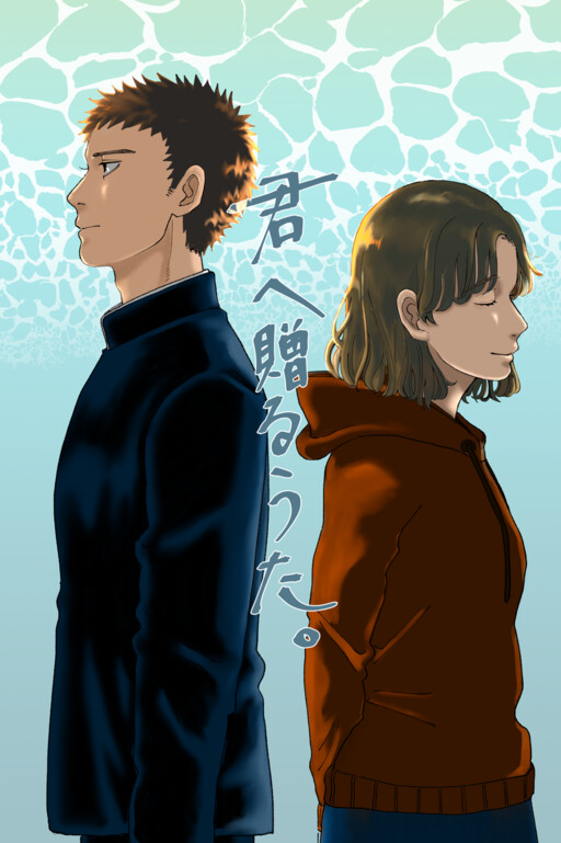 Cover of Kimi e Okuru Uta.