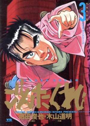 Cover of ごんたくれ