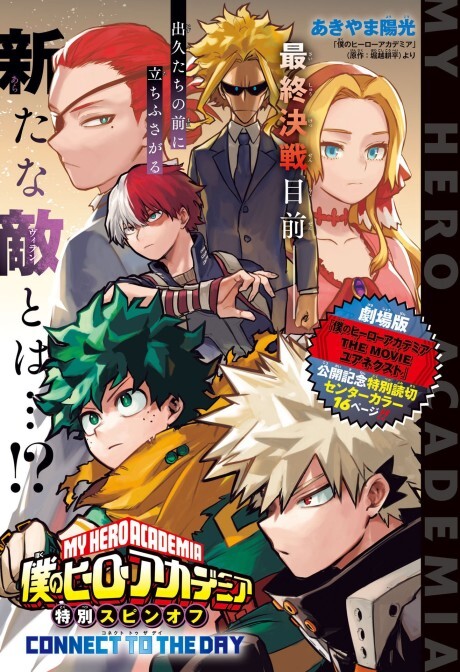 Cover of My Hero Academia Special Spinoff: CONNECT TO THE DAY