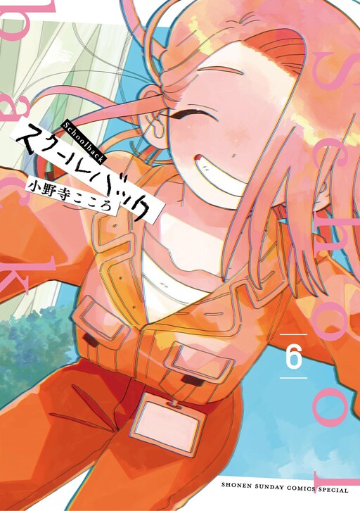Cover of School Back