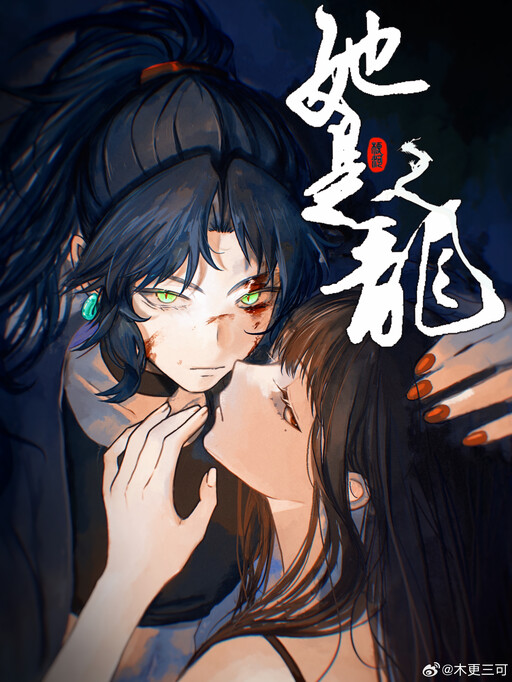 Cover of She Is a Dragon