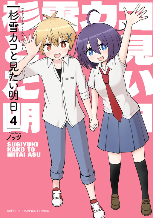Cover of The Tomorrow I Want to See with Kako: A Time-Loop Romantic Comedy
