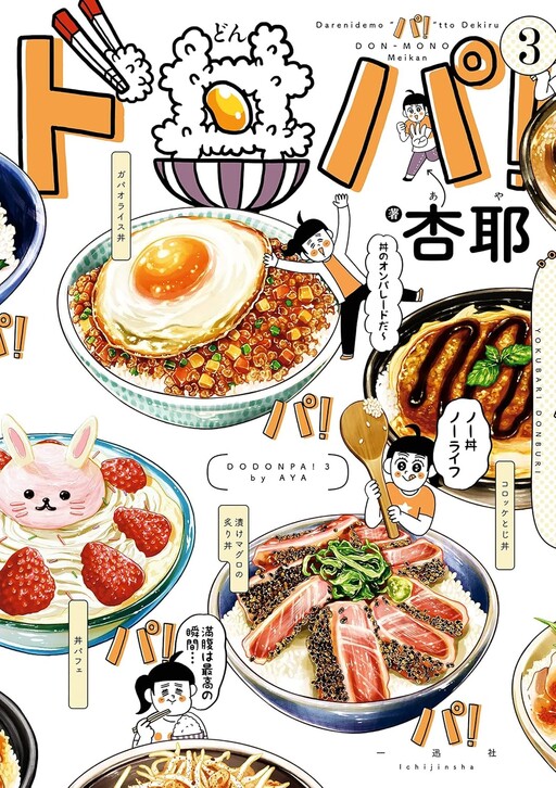 Cover of Dodonpa!