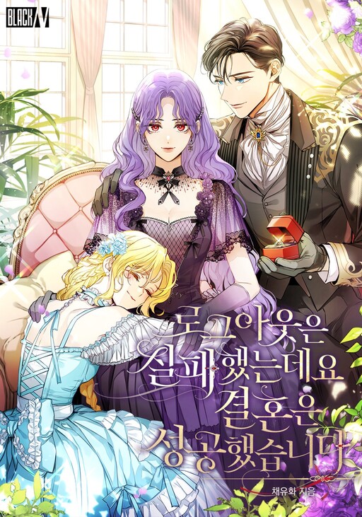 Cover of Failed to Log Out, but Succeeded in Marriage (Promo)