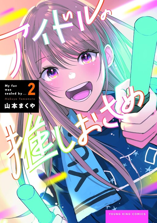 Cover of Idol Oshi Osame