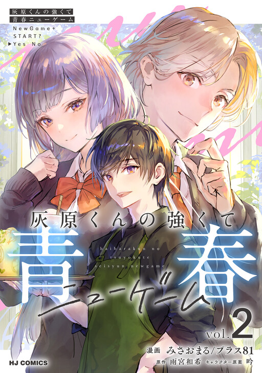 Cover of Haibara’s Teenage New Game+ (Horizontal Ver.)