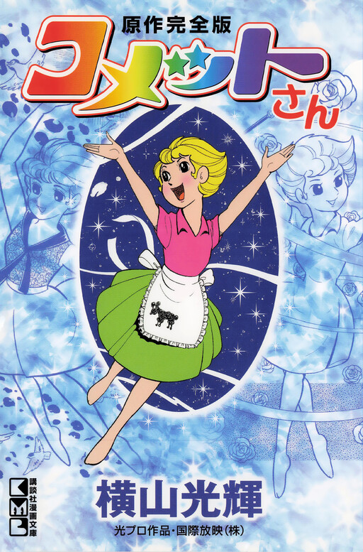 Cover of ms. Comet☆