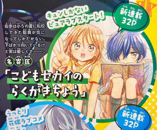 Cover of こどもセカイのらくがきちょう