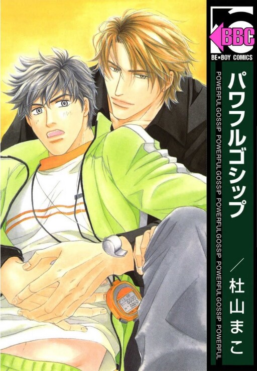 Cover of Powerful Gossip