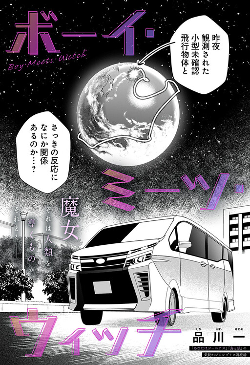 Cover of Boy Meets Witch