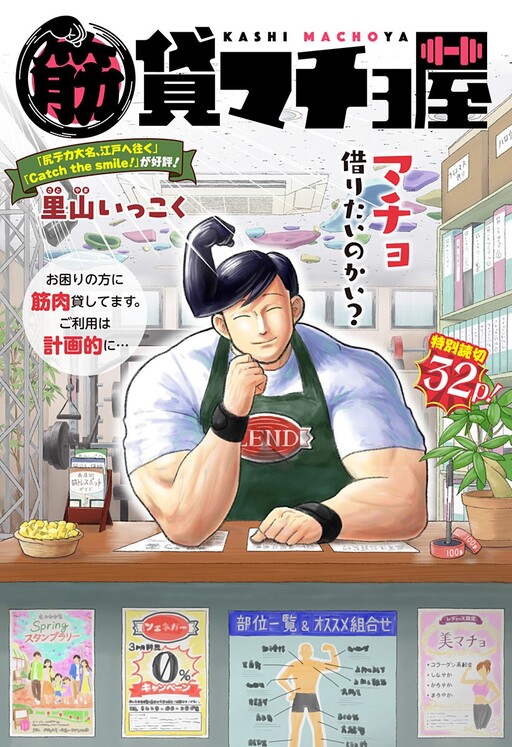 Cover of Rent-A-Muscle